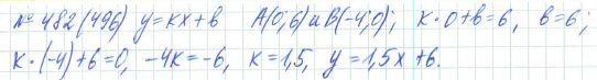 Ответ к задаче № 482 (496) - Рабочая тетрадь Макарычев Ю.Н., Миндюк Н.Г., Нешков К.И., гдз по алгебре 7 класс